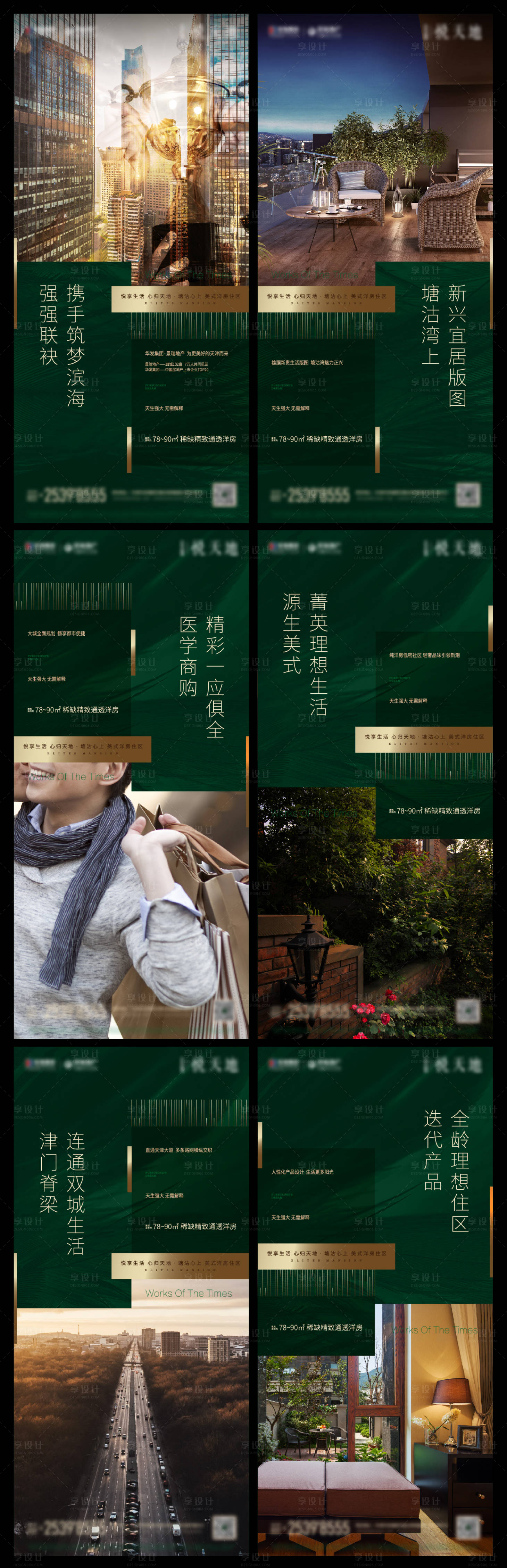 源文件下載【享設(shè)計】搜索編號：58440013266871250【地產(chǎn)價值點系列】