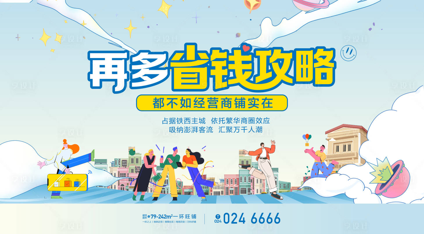 源文件下载【享设计】搜索编号：59630013162675265【双十一 插画活动背板】