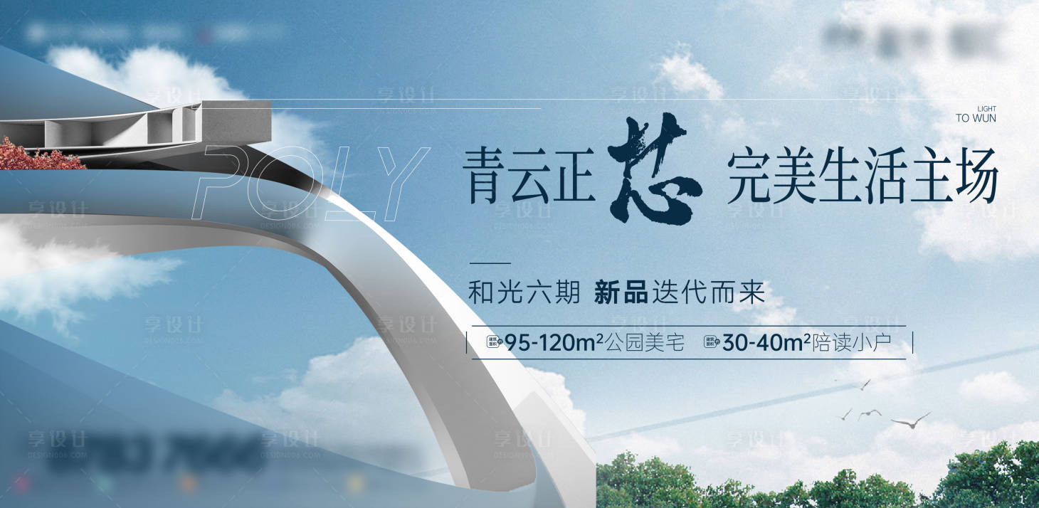 源文件下載【享設計】搜索編號：91550013386283979【地產城市質感海報】