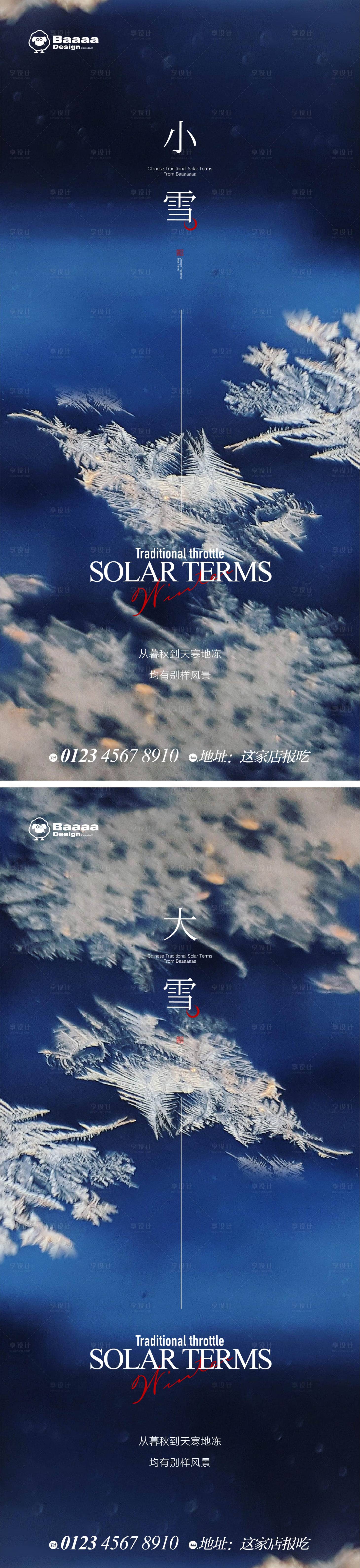源文件下载【小雪大雪实景海报】编号：47790013216159104
