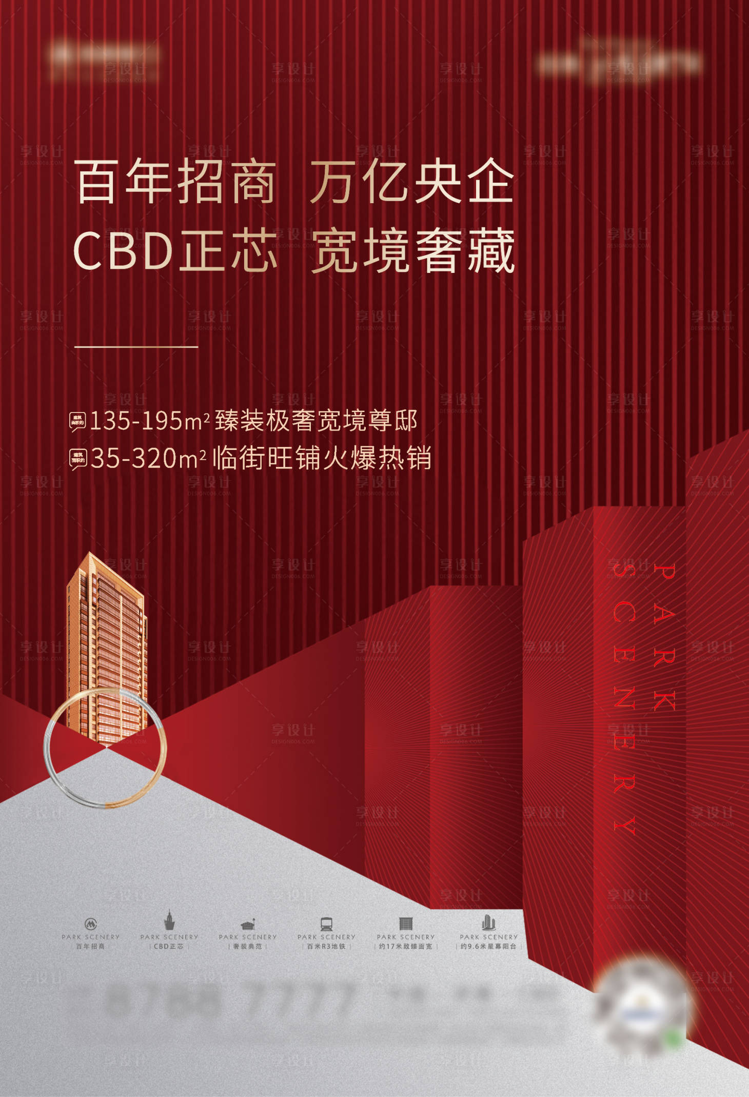 源文件下载【海报 形象】编号：17890013608581802