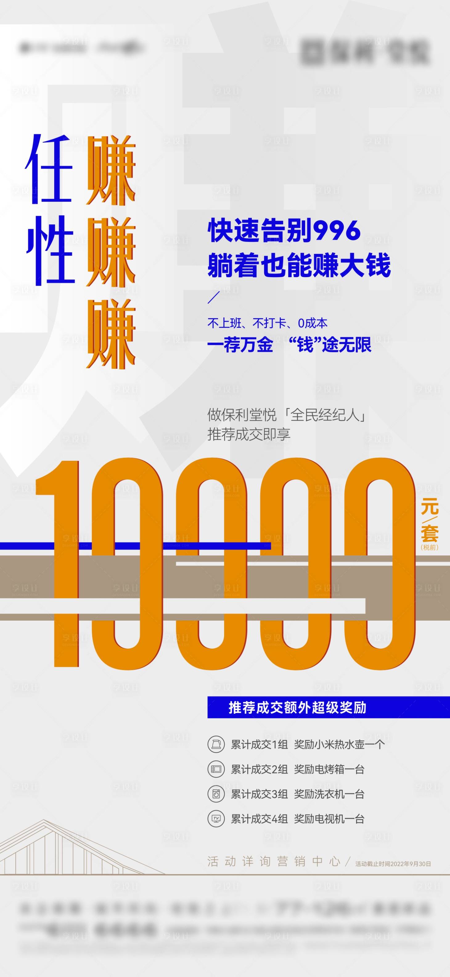 源文件下載【享設(shè)計(jì)】搜索編號(hào)：28810013599462480【全民經(jīng)紀(jì)人海報(bào)】