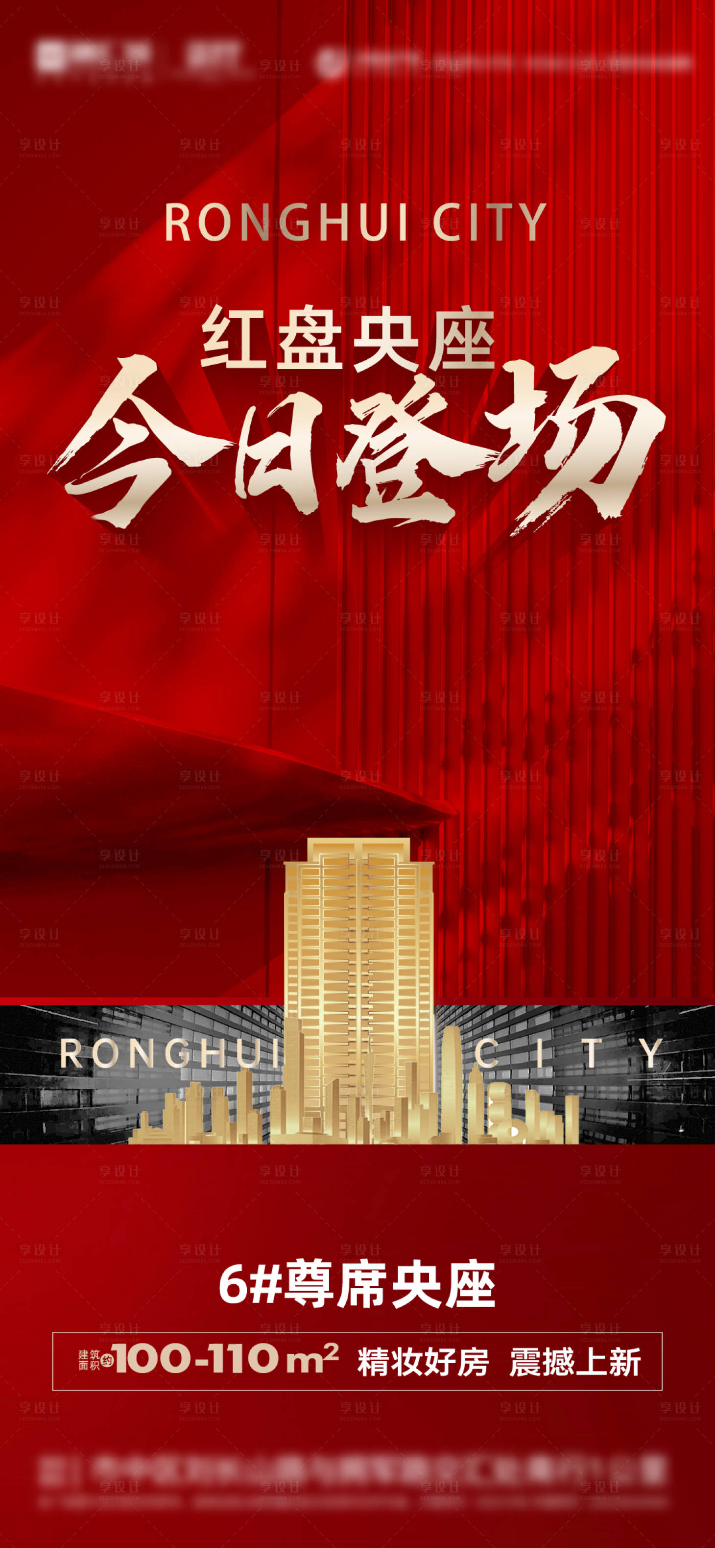 源文件下载【地产加推开盘单图】编号：50470013253992280