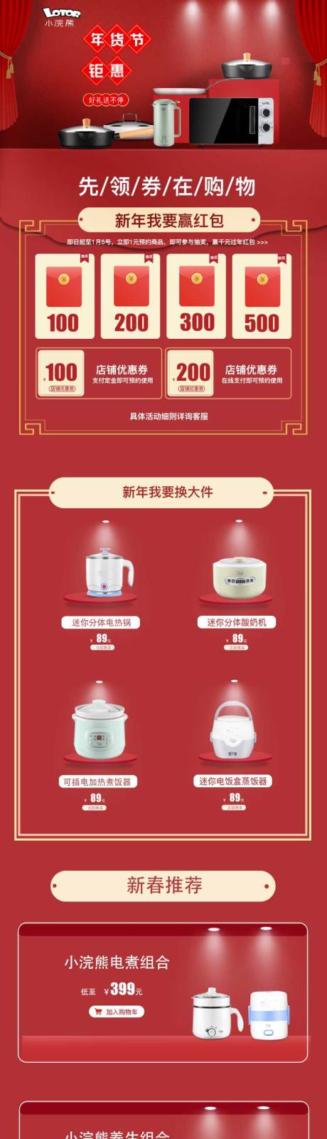 源文件下载【年货节活动详情页】编号：28190013101891238