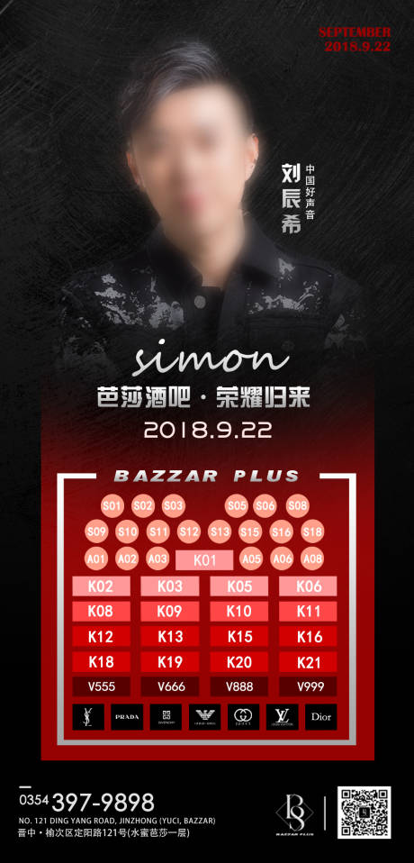 源文件下载【酒吧嘉宾宣传海报】编号：42520013573783084
