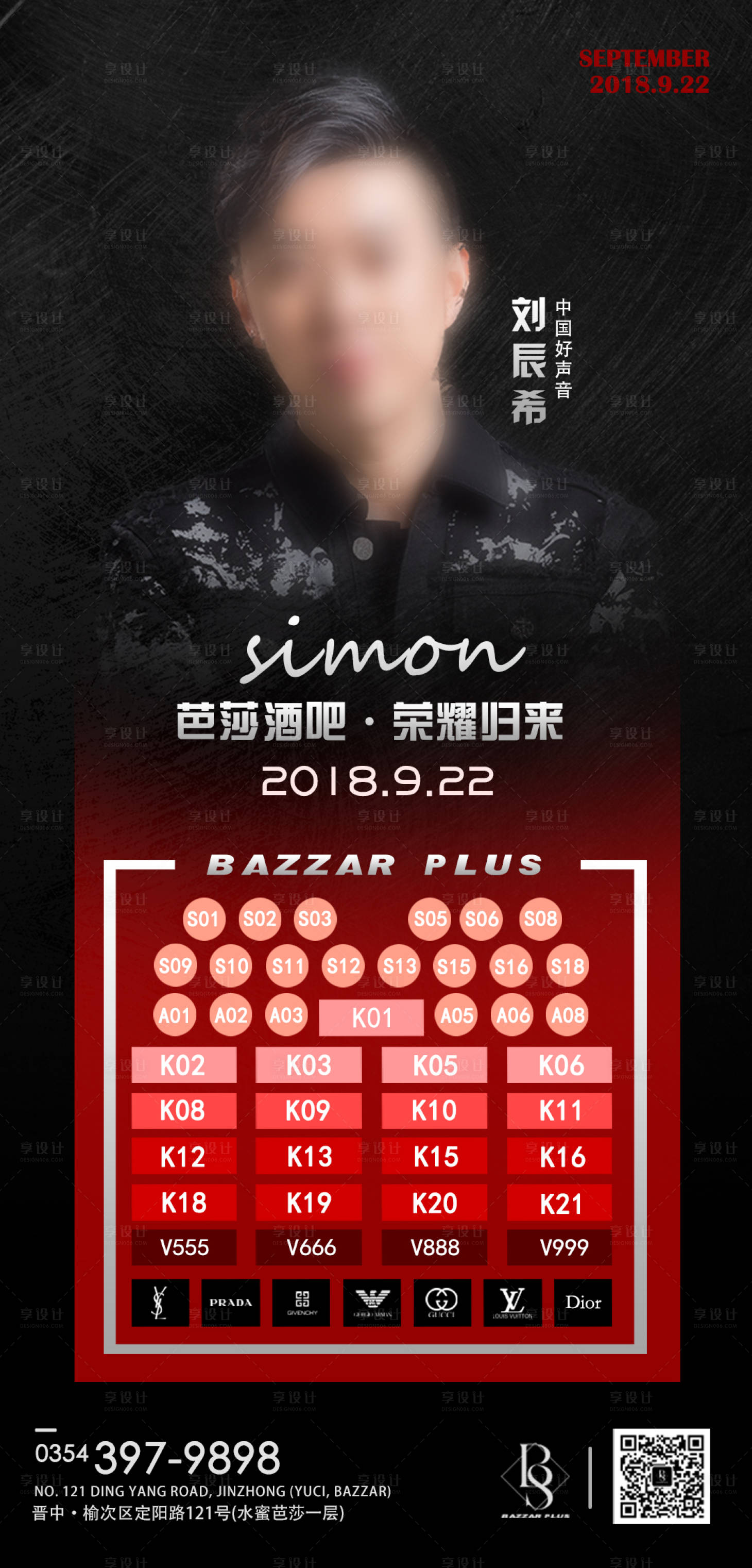 源文件下載【享設計】搜索編號：42520013573783084【酒吧嘉賓宣傳海報】