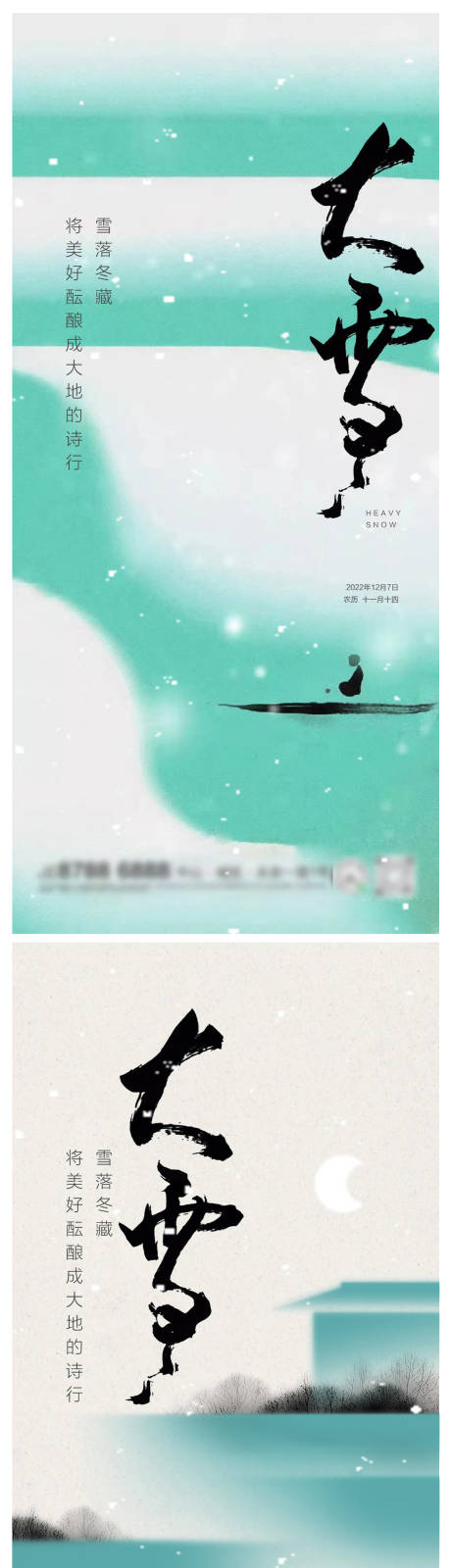 源文件下载【大雪节气海报】编号：25310013504697915