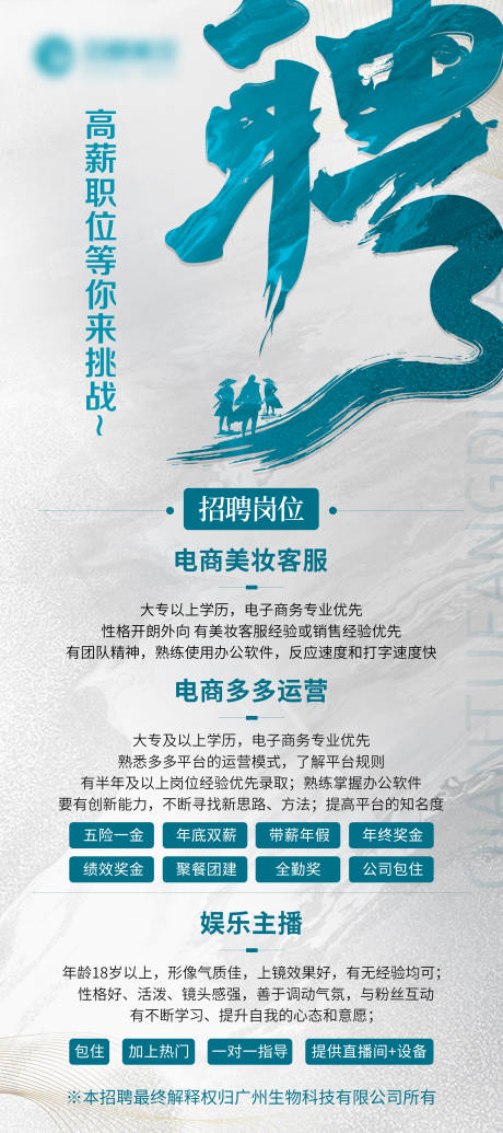 源文件下载【招聘海报】编号：58470013405072577