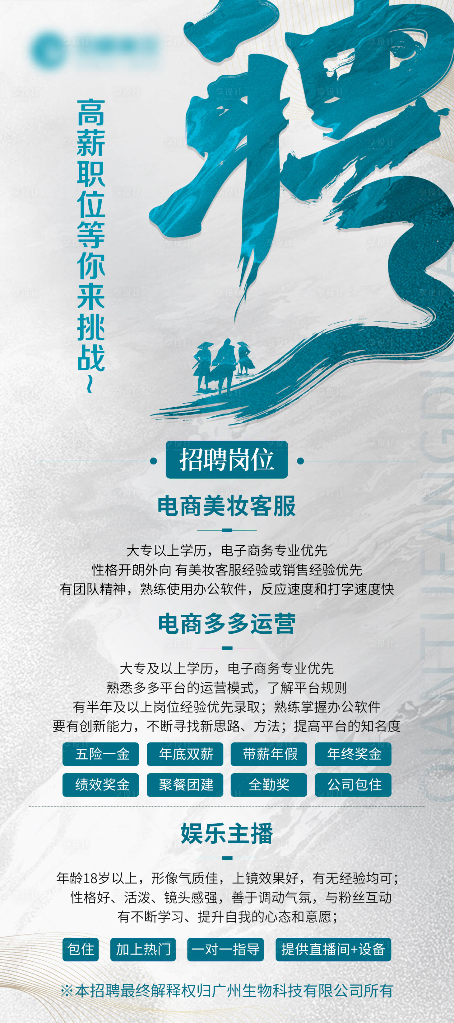 源文件下載【享設計】搜索編號：58470013405072577【招聘海報】