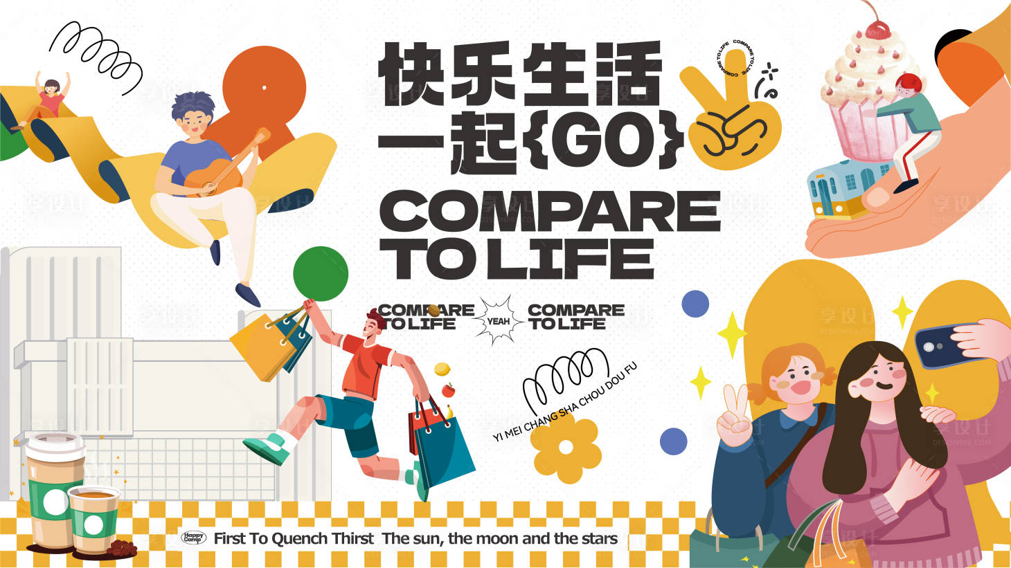 源文件下载【快乐生活节背景板】编号：48960013612046565
