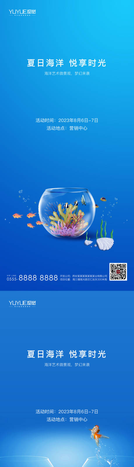 源文件下载【海洋微景观海报】编号：66590013205101894