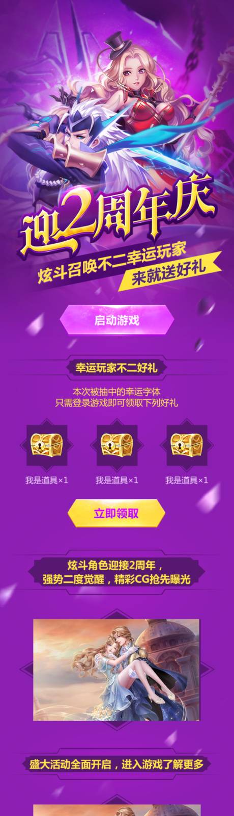 源文件下载【游戏周年庆活动手游页面】编号：77250013447019219