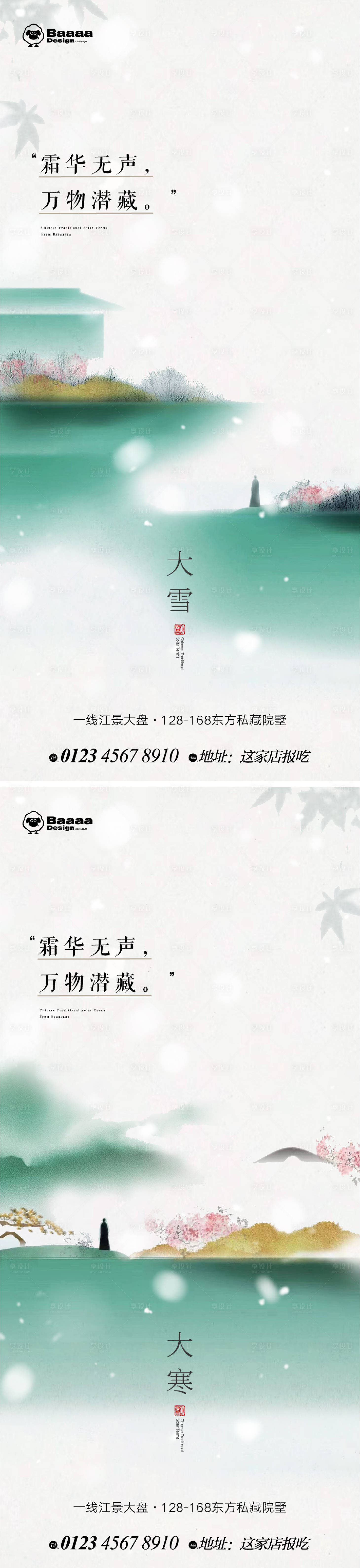 源文件下载【享设计】搜索编号：43510013459124844【大雪大寒中式节气单图】