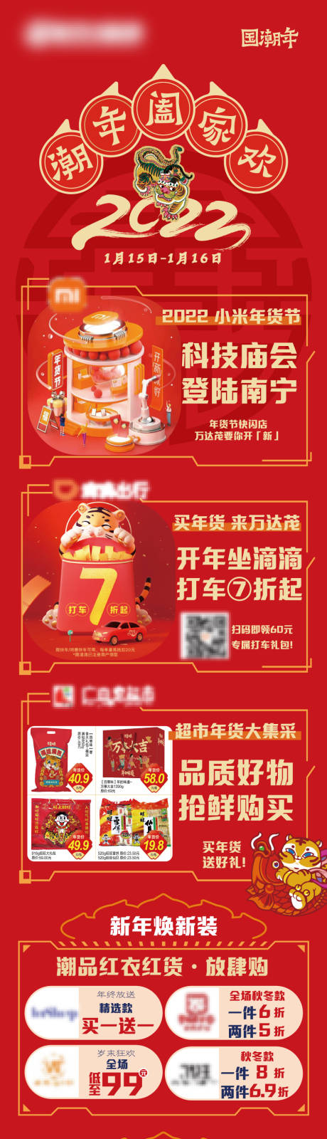 源文件下载【商场新年活动长图】编号：59730013443373449