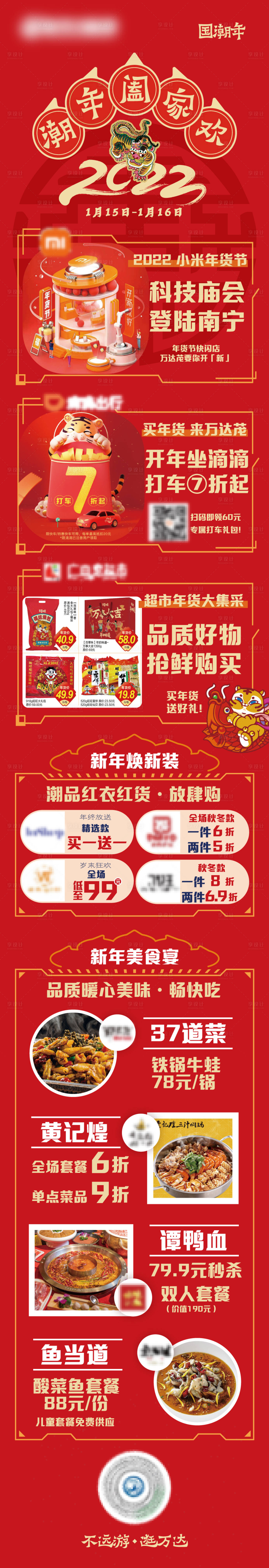 源文件下载【享设计】搜索编号：59730013443373449【商场新年活动长图】