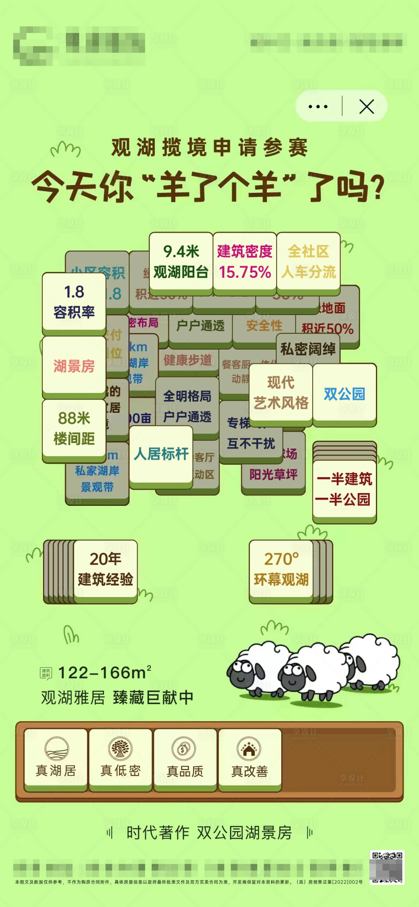 源文件下載【享設(shè)計】搜索編號：66450013097429743【羊了個羊游戲海報】