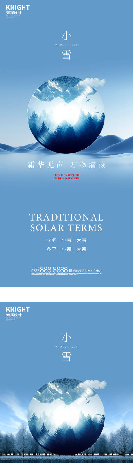 源文件下载【享设计】搜索编号：43270013282393412【小雪节气系列海报】