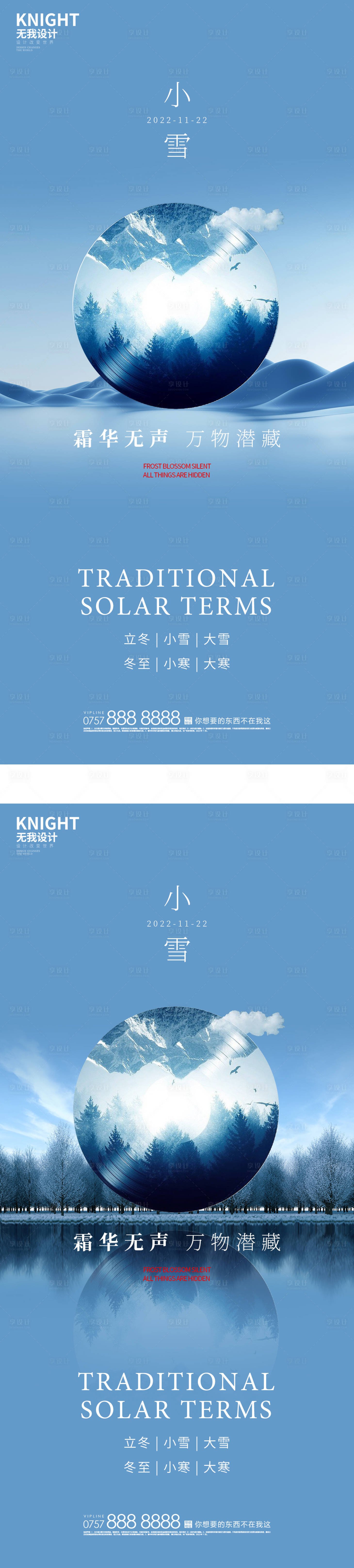 源文件下载【享设计】搜索编号：43270013282393412【小雪节气系列海报】