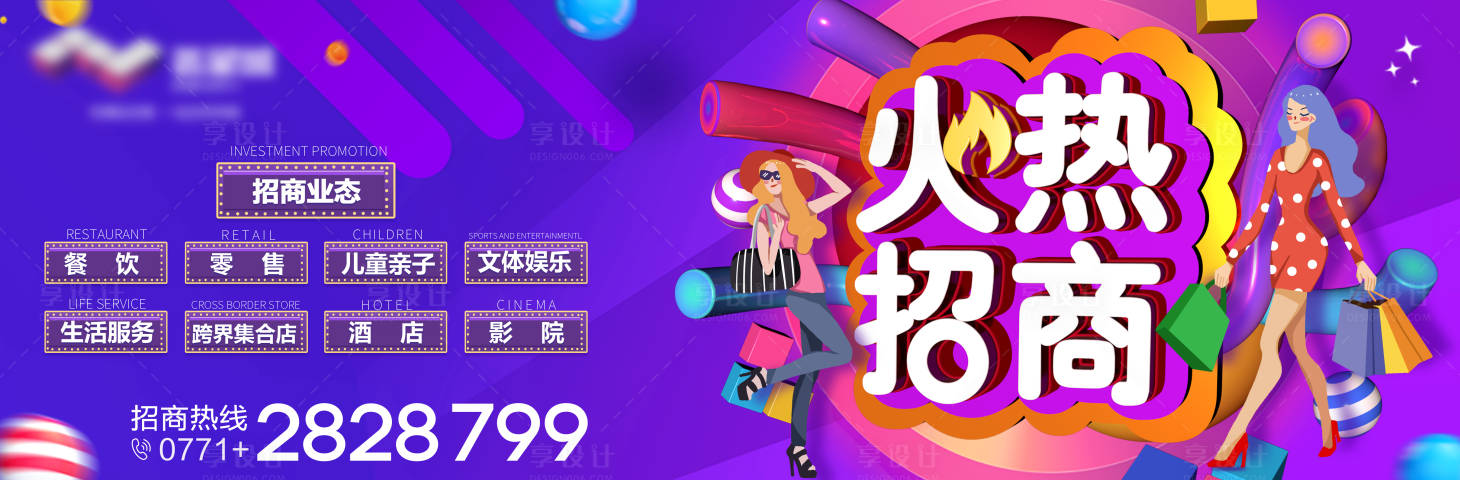 源文件下載【享設計】搜索編號：12720013550557877【地產商業招商海報】
