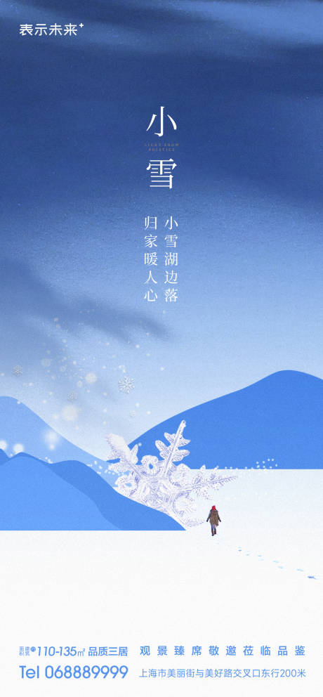 源文件下载【小雪节气海报】编号：20221108195009586