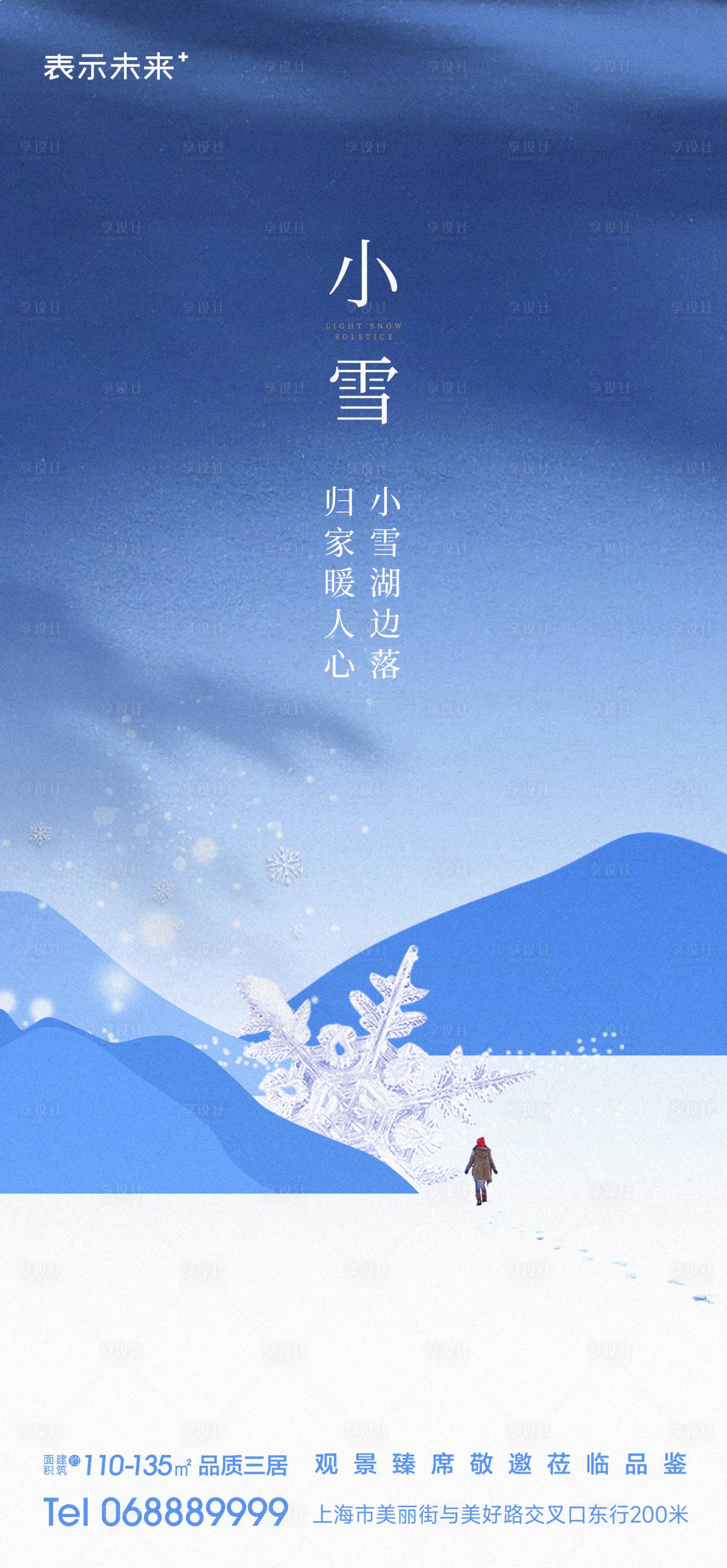 源文件下載【享設計】搜索編號：15400013187274845【小雪節氣海報】