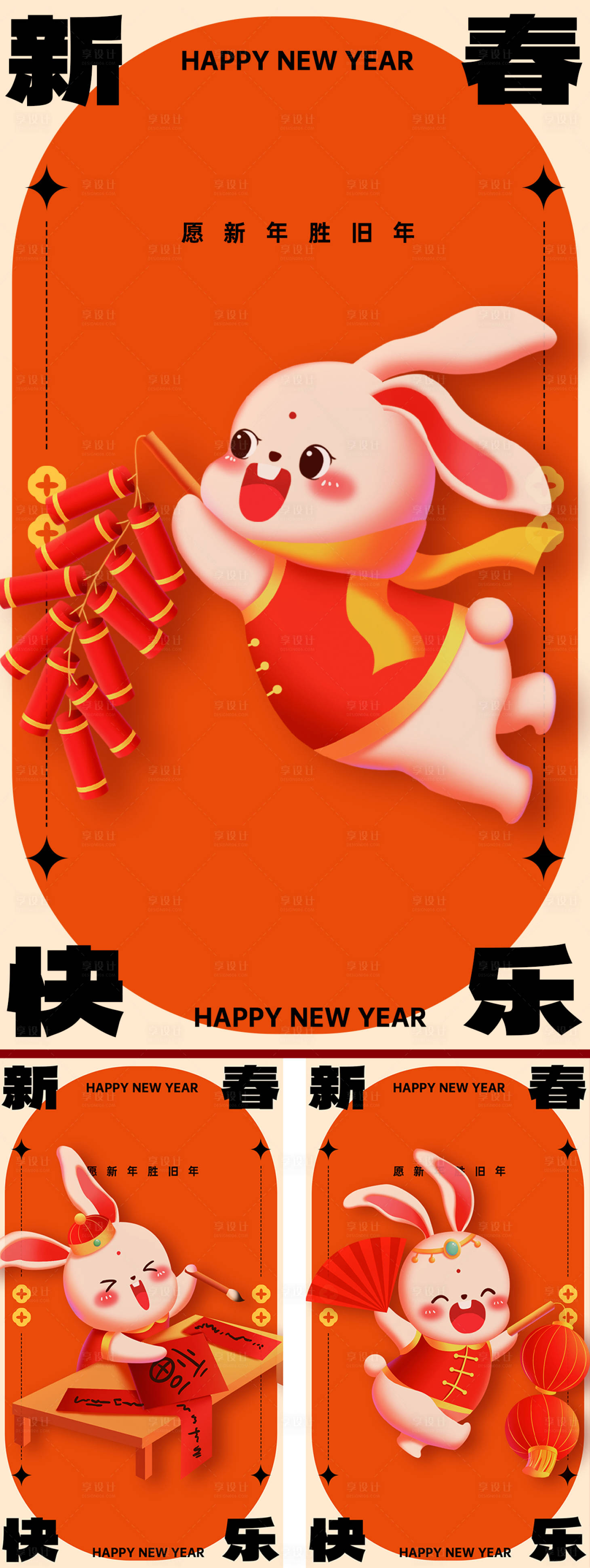 源文件下载【享设计】搜索编号：12470013228868199【兔年】