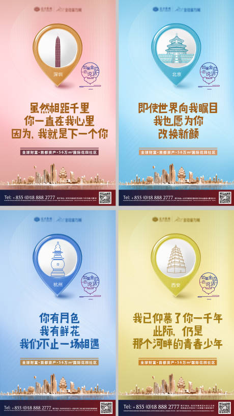 源文件下載【城市地標系列海報】編號：84700013282935649