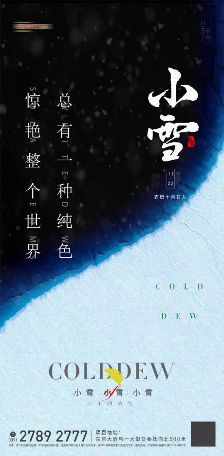 源文件下載【享設計】搜索編號：32900013177318713【小雪節氣海報】