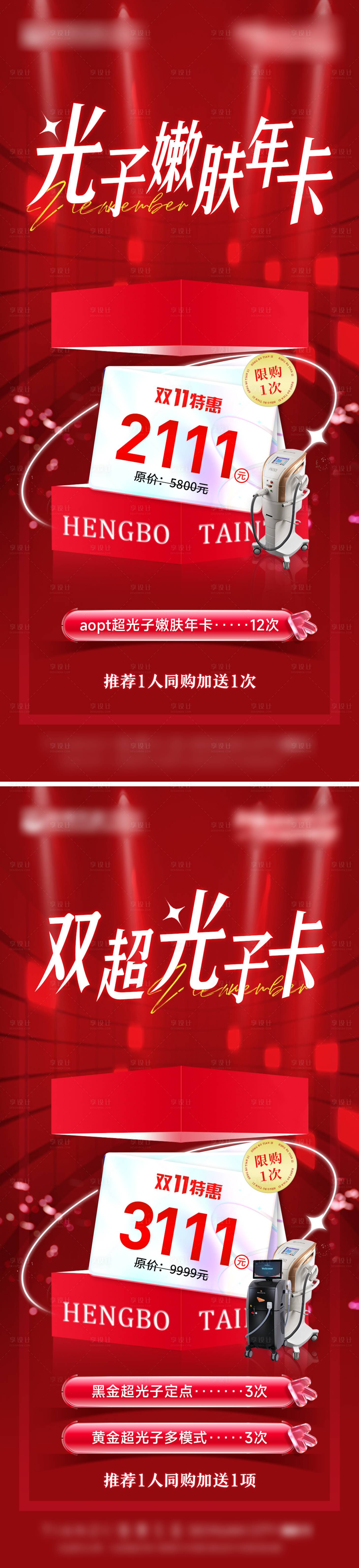 源文件下載【享設計】搜索編號：65430013138183661【醫美美容卡活動海報】