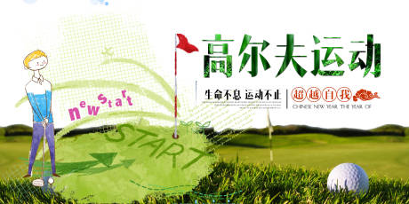 高尔夫运动活动背景板-源文件【享设计】