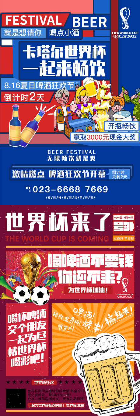 源文件下載【世界杯海報(bào)】編號(hào)：50890013350637429