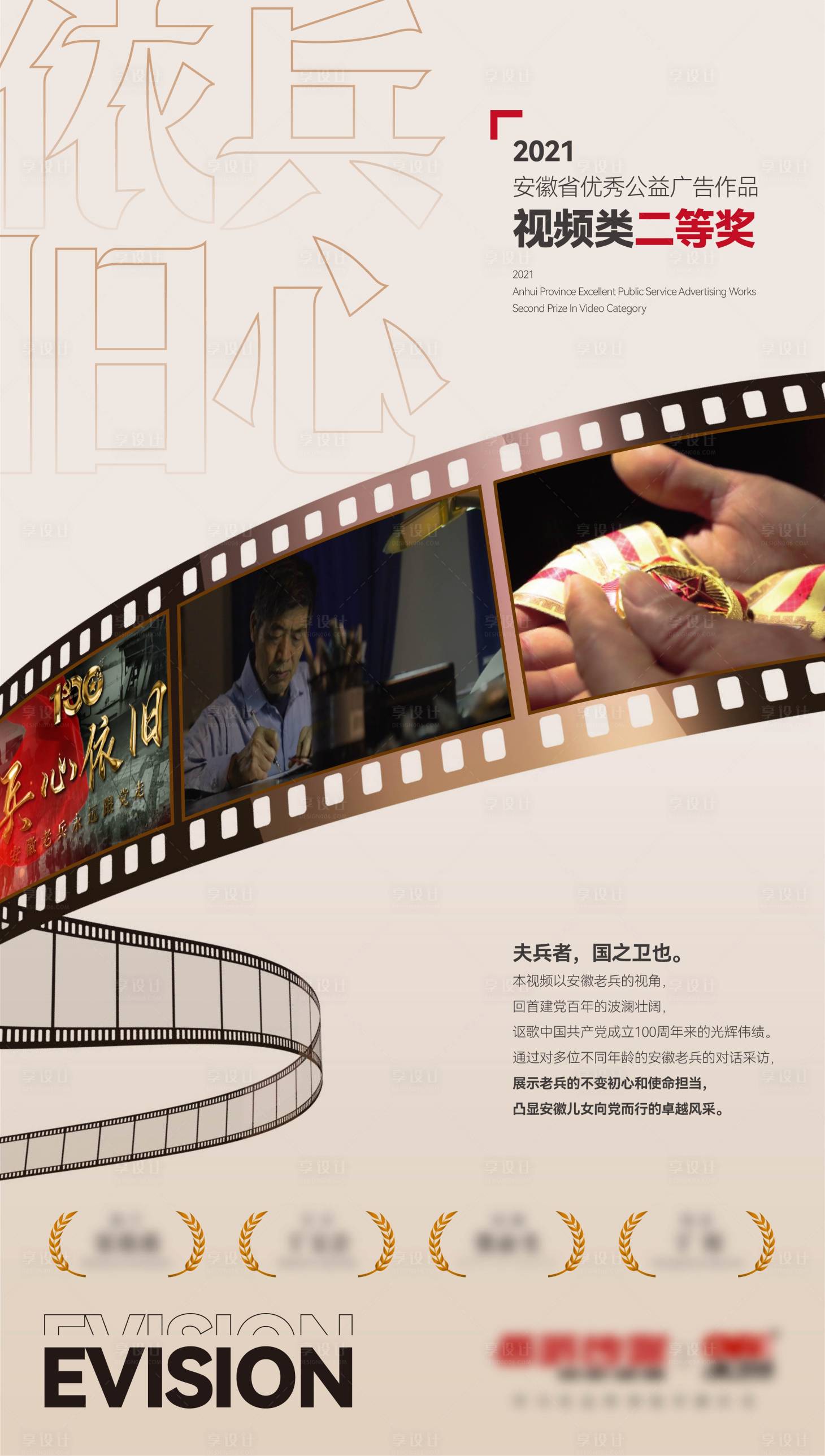 源文件下载【享设计】搜索编号：32370013613622922【公益广告胶卷海报】