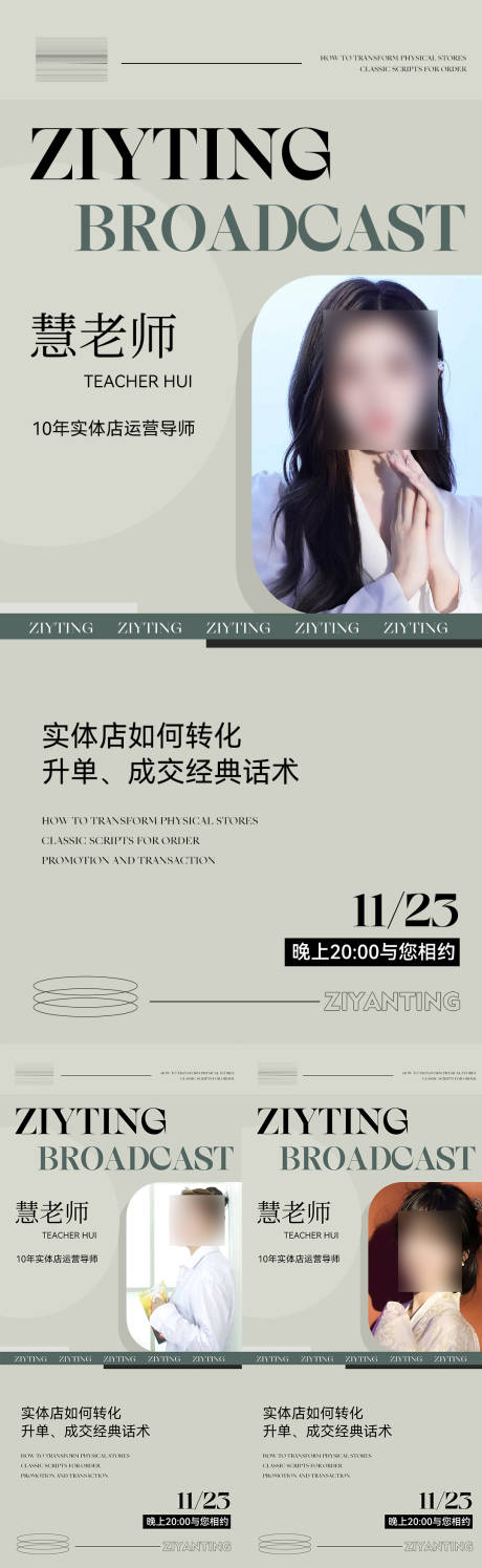 源文件下载【医美直播微商海报】编号：20221122125944726