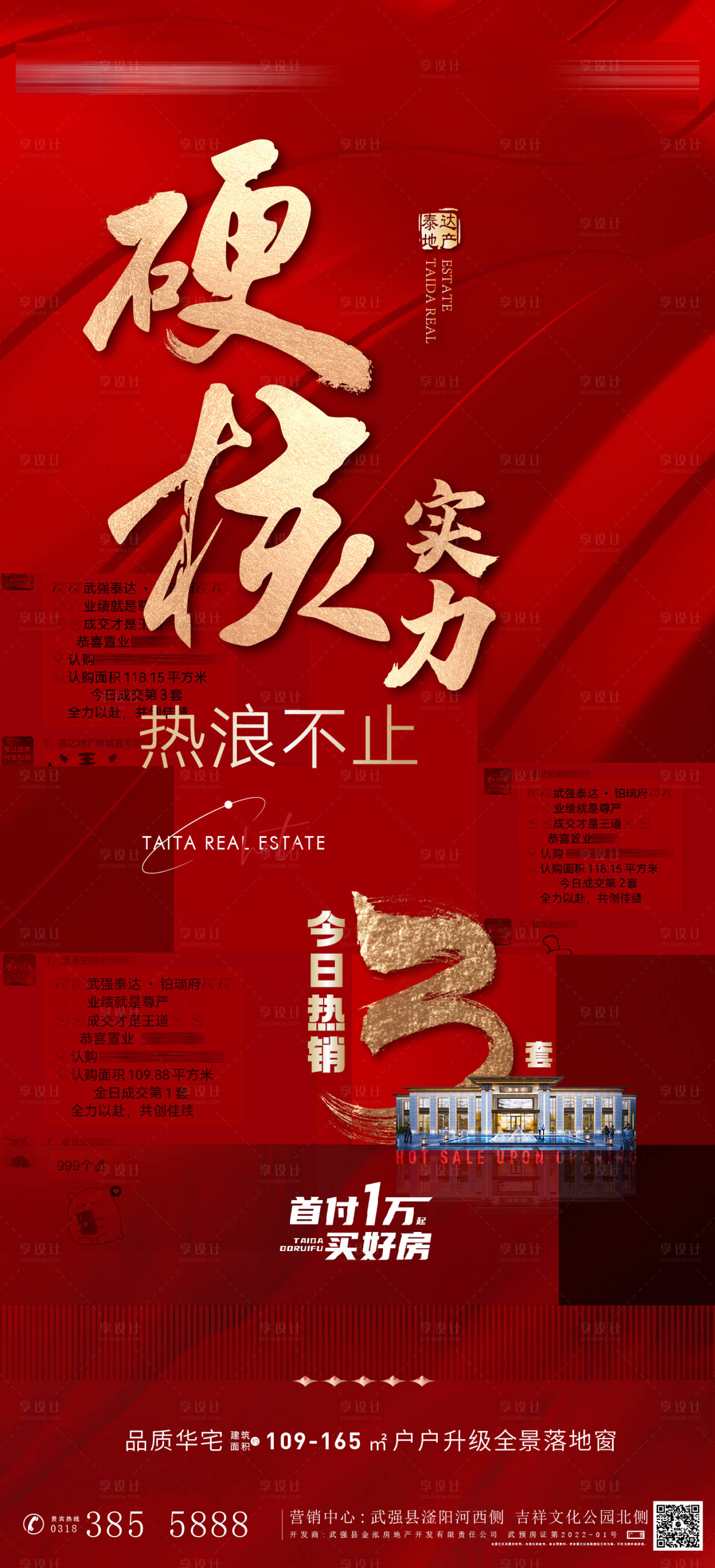 源文件下载【地产热销海报】编号：28370013200572747