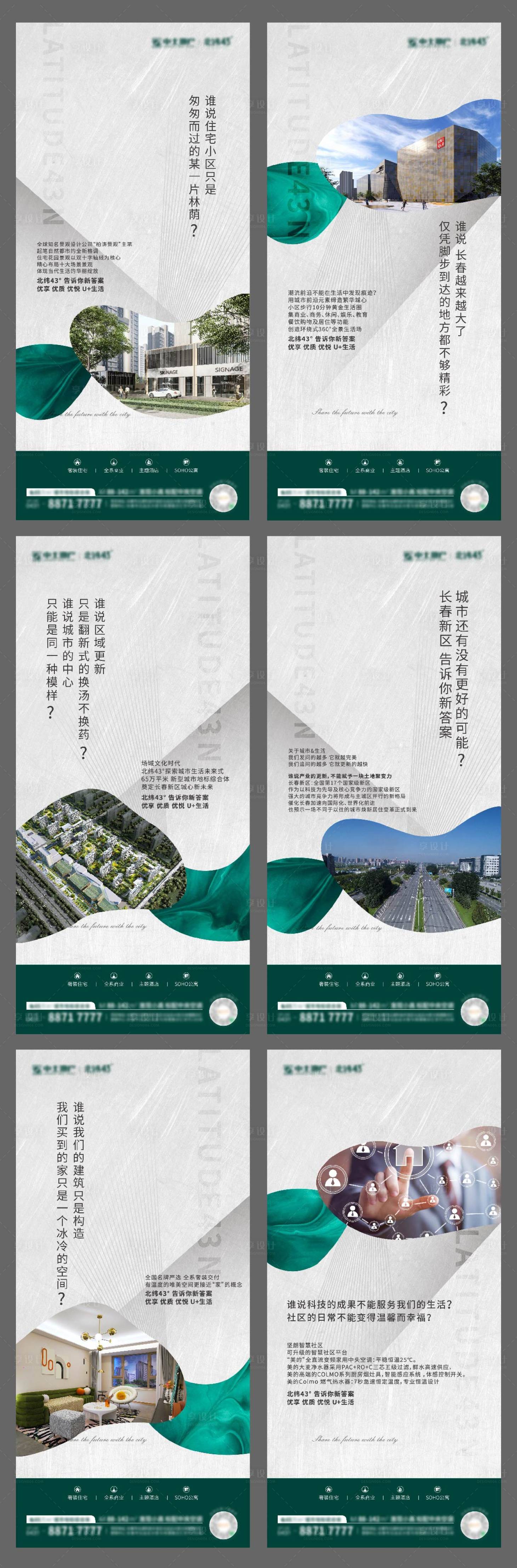 源文件下載【享設計】搜索編號：52080013342985994【地產配套價值點系列海報】