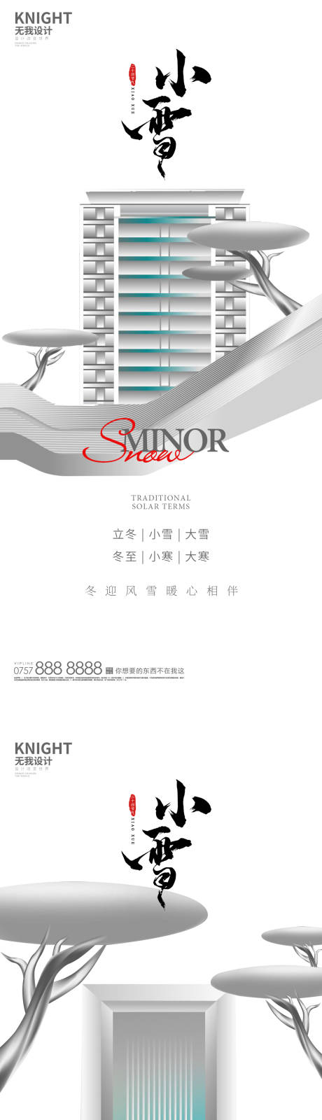 源文件下载【享设计】搜索编号：66720013262686107【小雪海报】