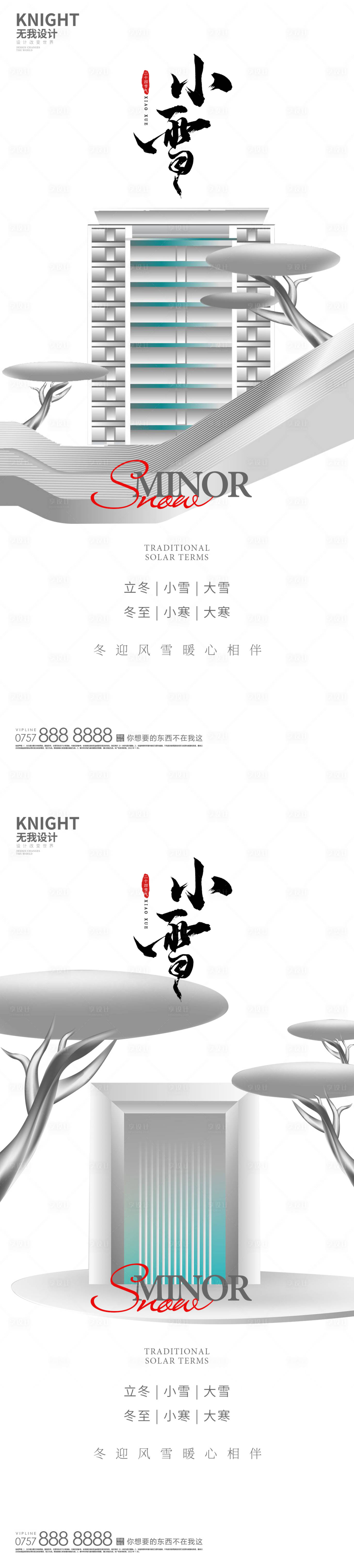 源文件下载【享设计】搜索编号：66720013262686107【小雪海报】
