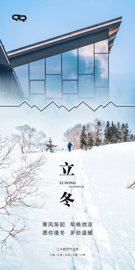 源文件下载【立冬】编号：71570013163618627