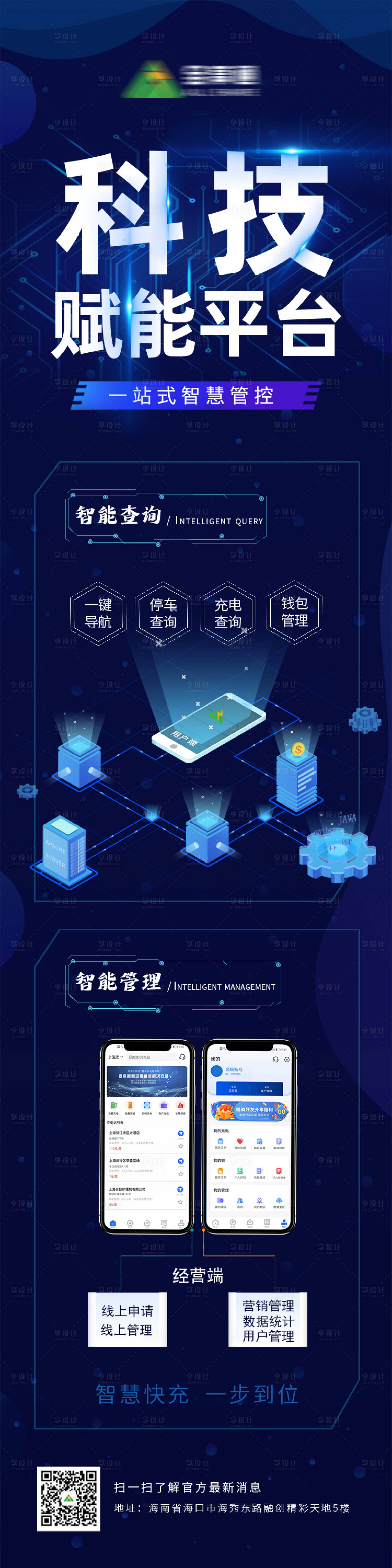 源文件下載【享設計】搜索編號：74970013398208047【app宣傳長圖】