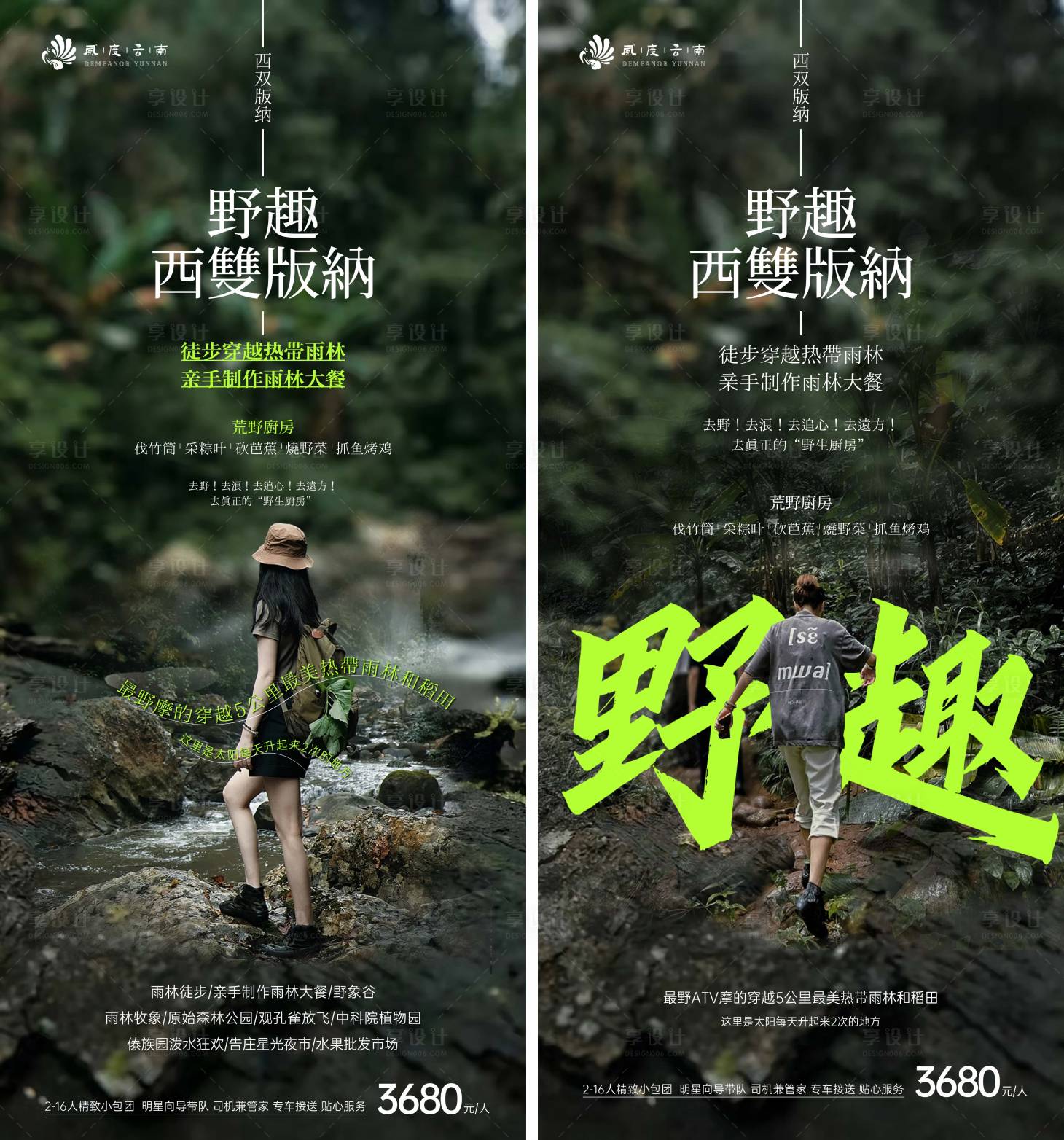 源文件下载【版纳雨林徒步 】编号：80420013144234661