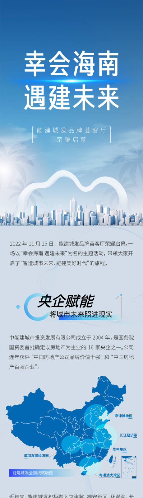 源文件下载【海南科技发布会宣传长图海报】编号：82810013632475638