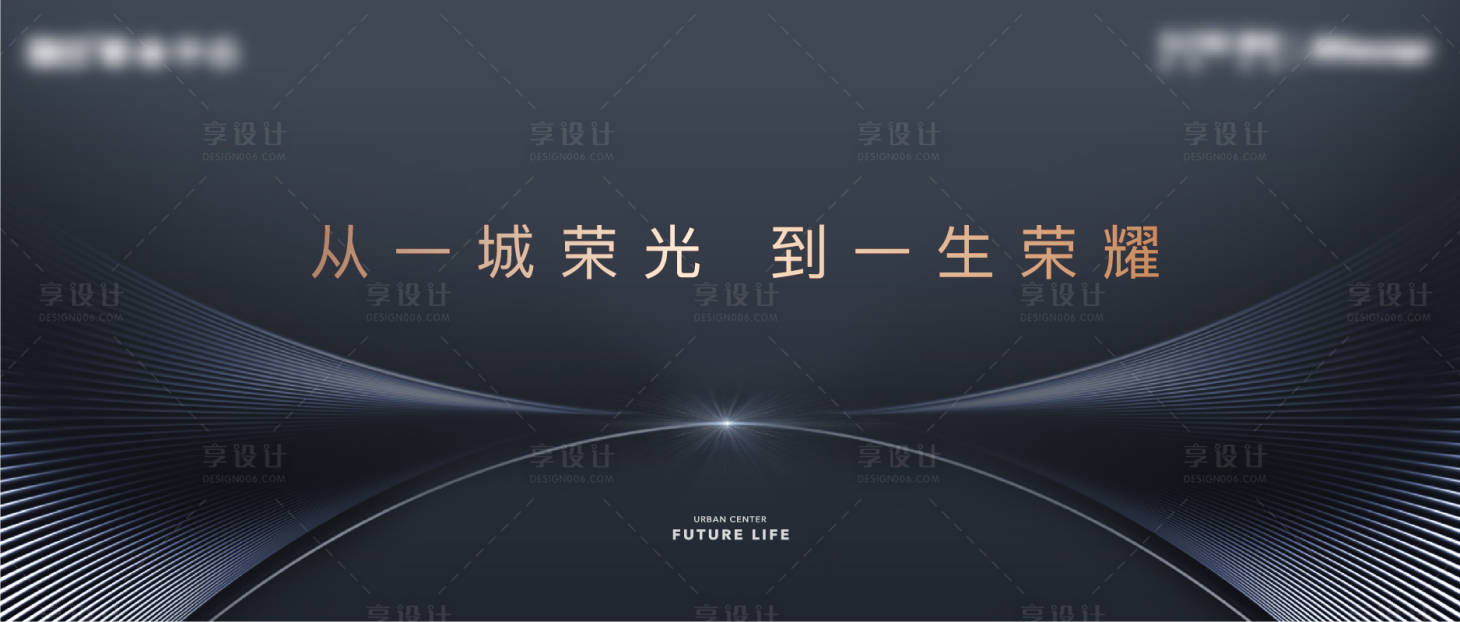 源文件下載【享設計】搜索編號：49920013092386978【地產高端榮耀海報】