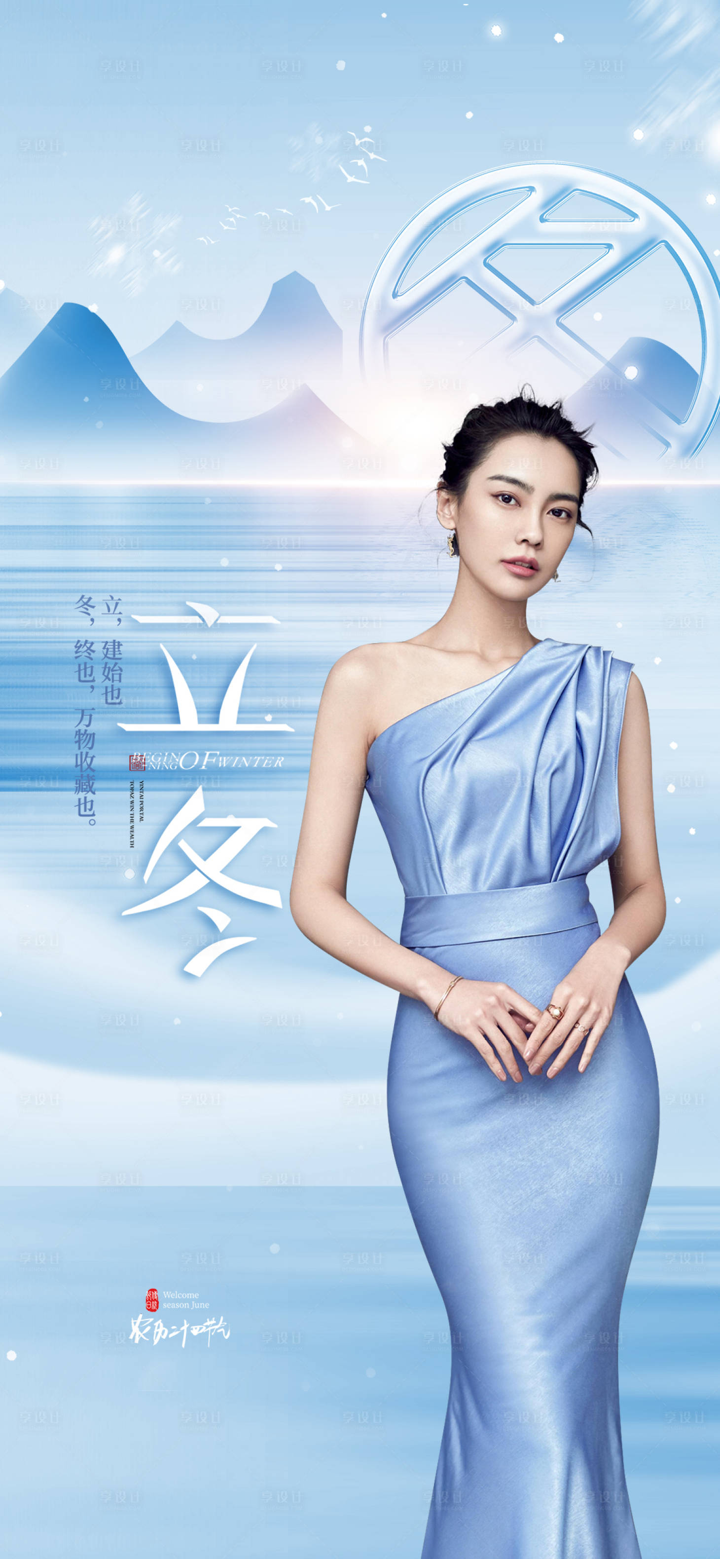 源文件下載【醫美節氣海報】編號：66470013133738840
