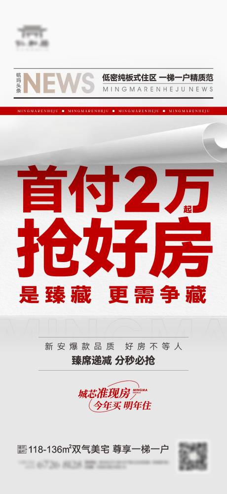 源文件下载【地产促销头条海报】编号：20221129132425232