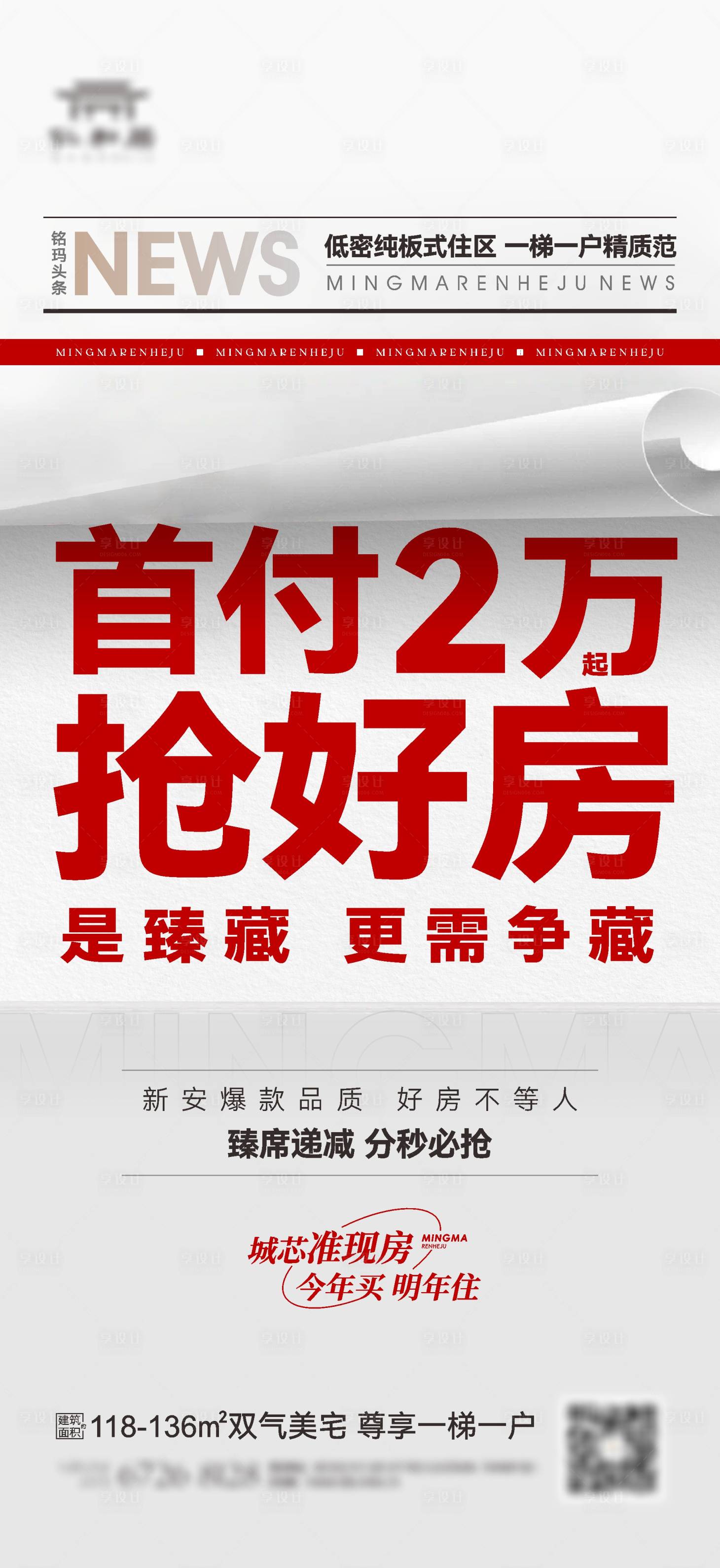 源文件下载【享设计】搜索编号：38030013601205264【地产促销头条海报】