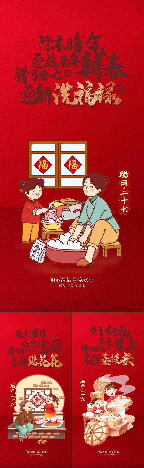 源文件下載【享設計】搜索編號：44000013494404701【年俗系列海報】