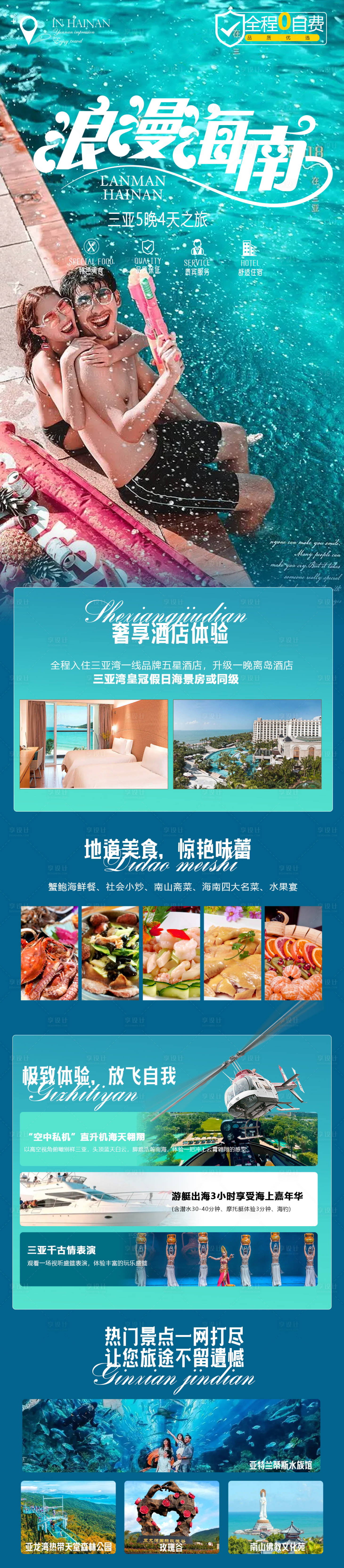 源文件下载【海南海岛旅游海报】编号：29260013575455624