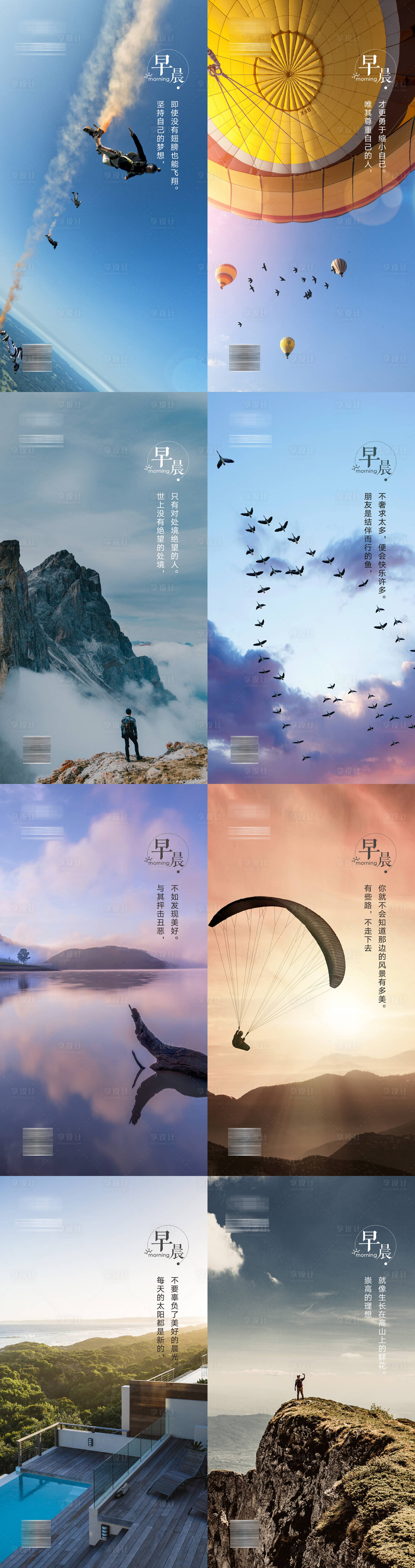 源文件下载【享设计】搜索编号：24930013422526532【早安正能量拼搏奋斗励志日签海报】