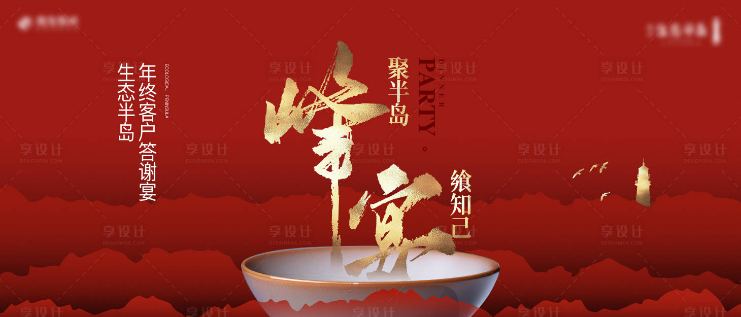 源文件下載【享設計】搜索編號：39760013135884916【地產年終答謝宴會花燈背景板】
