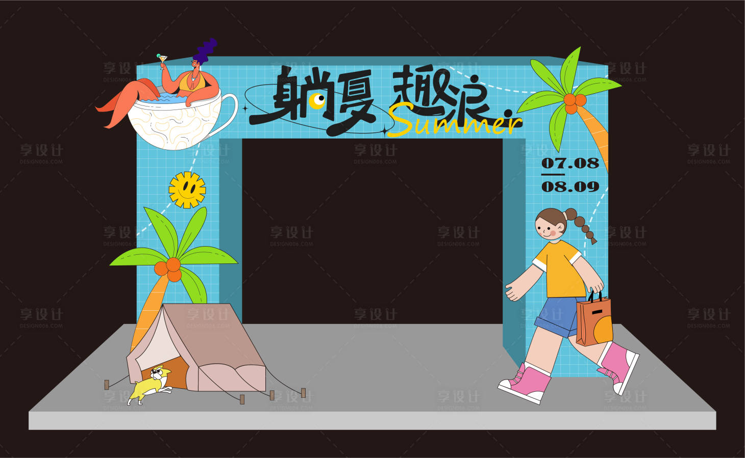 源文件下載【享設(shè)計(jì)】搜索編號：11250013047964337【夏日氛圍美陳】